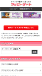 Mobile Screenshot of date.yapy.jp